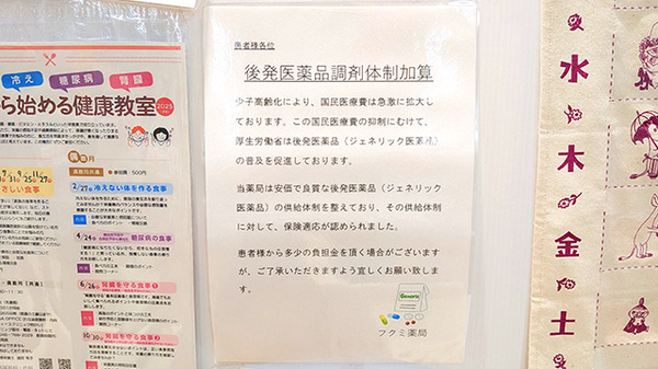 ジェネリック対応