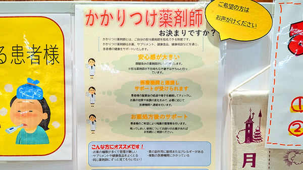 かかりつけ薬局対応
