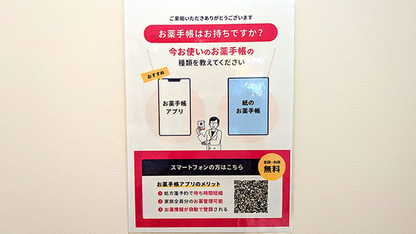 電子お薬手帳対応