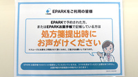 グリーン薬局のネット受付対応