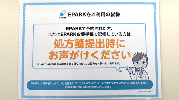 グリーン薬局のネット受付対応