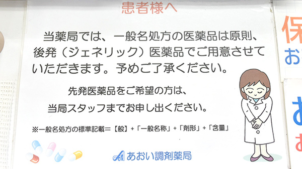 ジェネリック対応