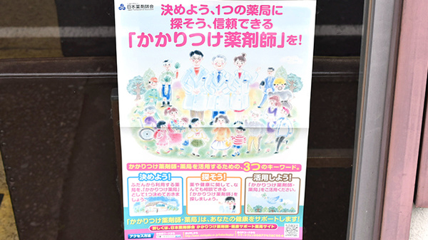 かかりつけ薬局対応