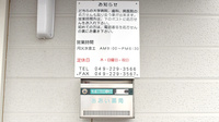 あおい薬局 今成店の処方箋ポスト