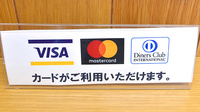 あおい薬局 今成店のクレジットカード対応