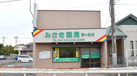 みさき薬局　霞ヶ関店の外観