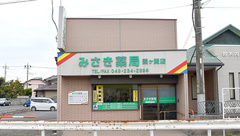 みさき薬局　霞ヶ関店の外観