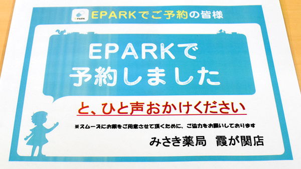 みさき薬局　霞ヶ関店のネット受付対応