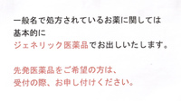 みさき薬局　霞ヶ関店のジェネリック対応