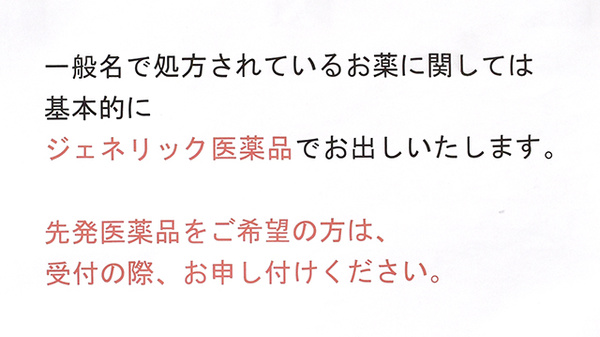 みさき薬局　霞ヶ関店のジェネリック対応
