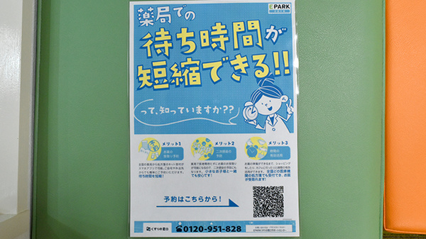 電子お薬手帳対応