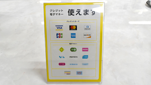 クレカ/電子マネー対応