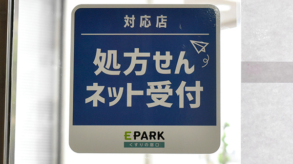 オンライン対応可能店舗