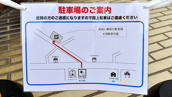 駐車場案内