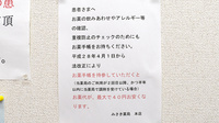 みさき薬局のお薬手帳