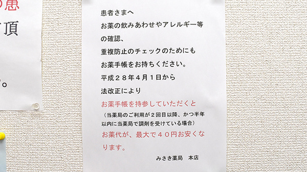 みさき薬局のお薬手帳