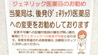 あおい調剤薬局 川越鴨田店のジェネリック対応
