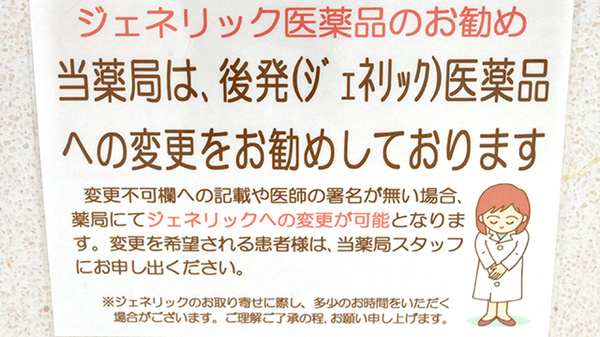 あおい調剤薬局 川越鴨田店のジェネリック対応