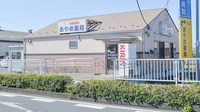 あやめ薬局川越店の外観