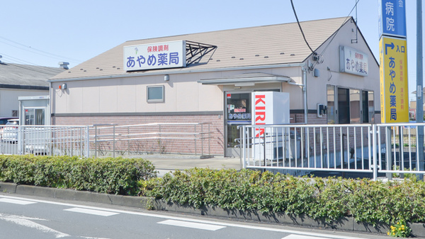 あやめ薬局川越店の外観