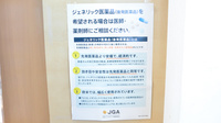 あやめ薬局川越店のジェネリック対応