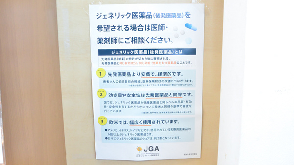 あやめ薬局川越店のジェネリック対応