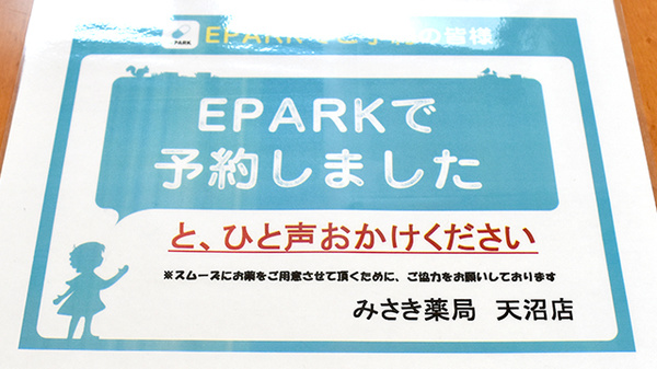 ネット受付対応
