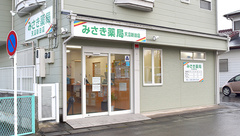 みさき薬局　天沼新田店の外観
