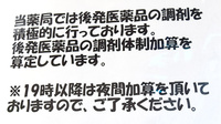 みさき薬局　天沼新田店のジェネリック対応