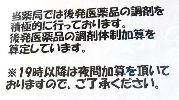 ジェネリック対応