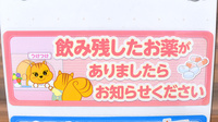 みさき薬局　天沼新田店の残薬回収サービス