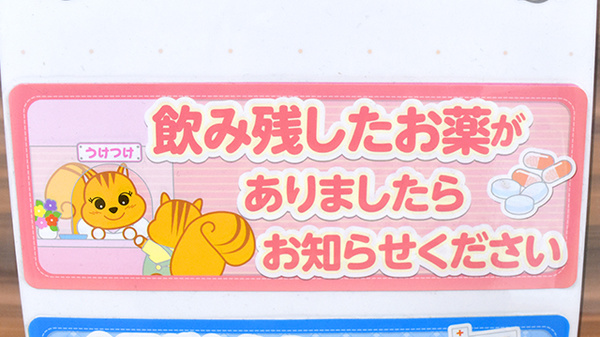 残薬回収サービス