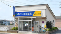 あおい調剤薬局 川越よつや店の外観