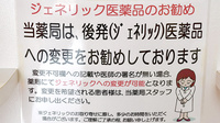 あおい調剤薬局 川越よつや店のジェネリック対応