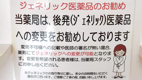 あおい調剤薬局 川越よつや店のジェネリック対応