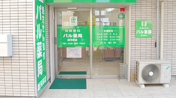 パル薬局新河岸店の入口