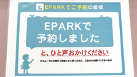 パル薬局新河岸店のネット受付対応