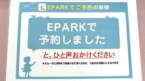 パル薬局新河岸店のネット受付対応