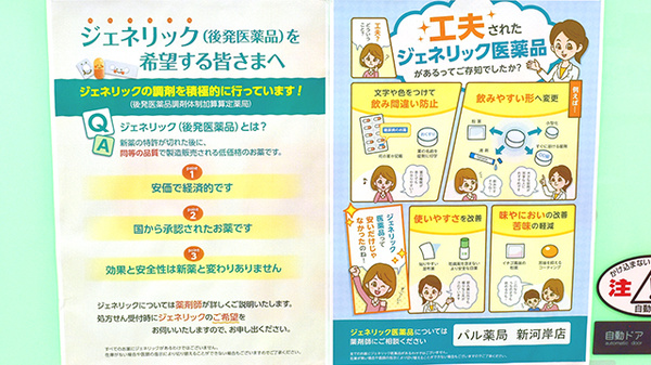 パル薬局新河岸店のジェネリック対応