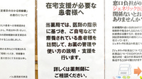 パル薬局新河岸店の在宅対応