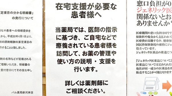 パル薬局新河岸店の在宅対応