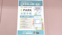 パル薬局新河岸店の電子お薬手帳対応