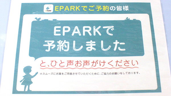 やはら薬局のネット受付対応
