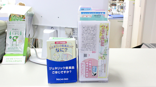 やはら薬局の冊子