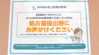 オリーブ薬局のネット受付対応