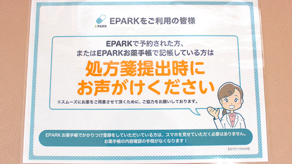 オリーブ薬局のネット受付対応