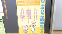 オリーブ薬局のジェネリック対応