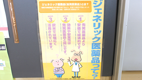 オリーブ薬局のジェネリック対応