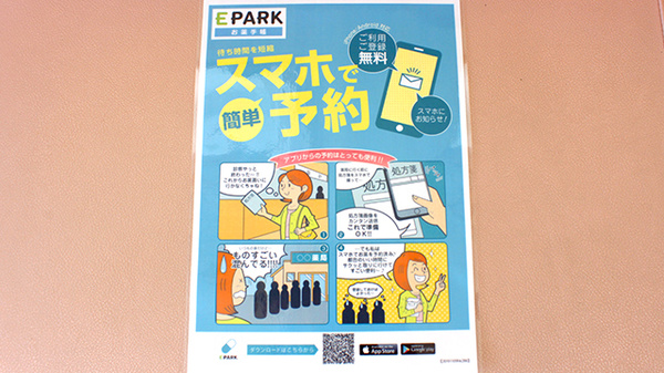 オリーブ薬局の電子お薬手帳対応