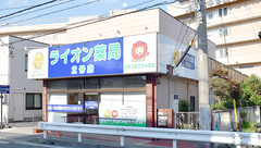 ライオン薬局　春日部2号店の外観